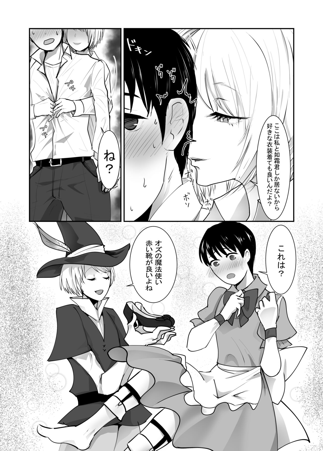 Josou dansou EXCHANGE - Page 25