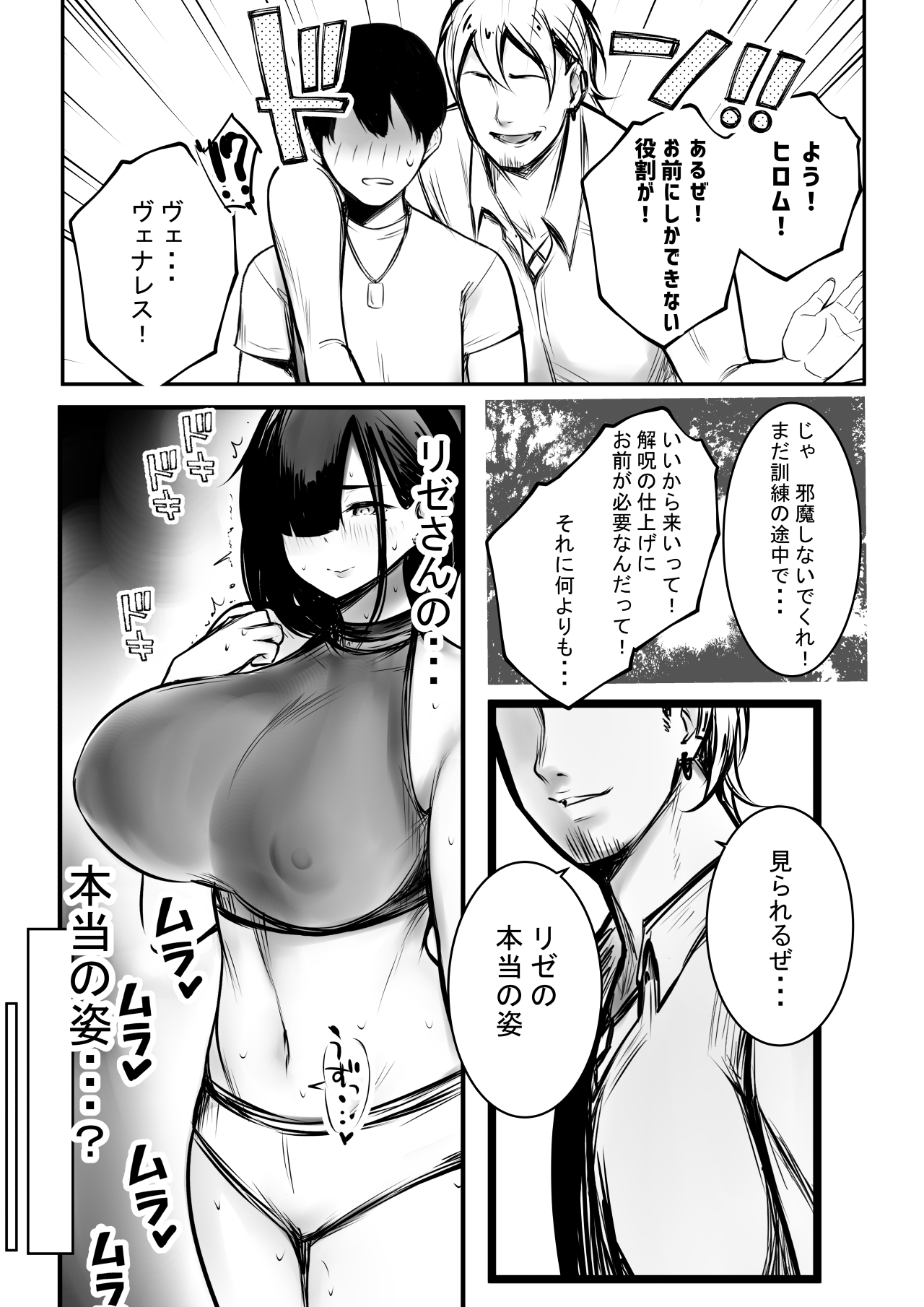 女騎士リゼは今宵も間男に抱かれる3 - Page 23