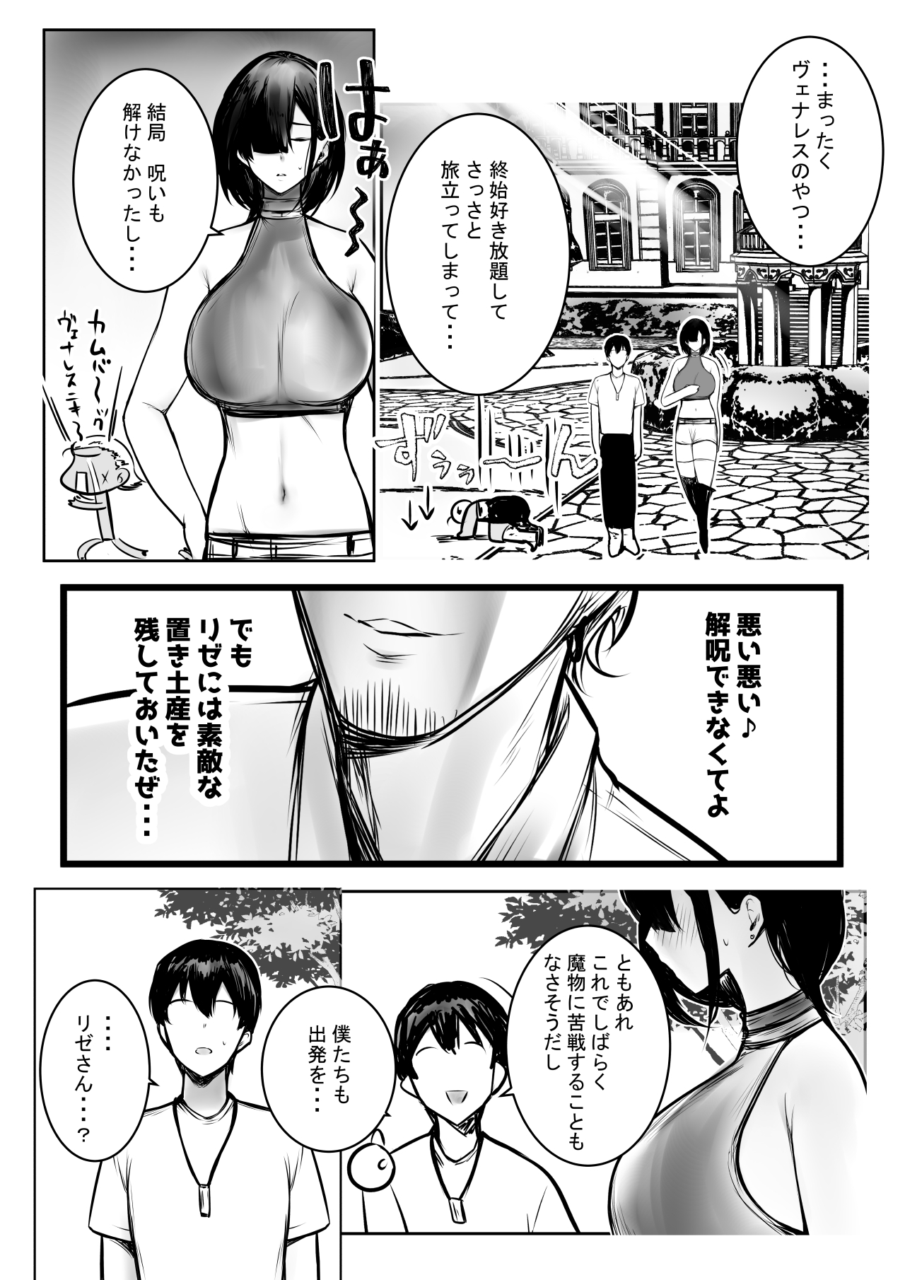 女騎士リゼは今宵も間男に抱かれる3 - Page 37