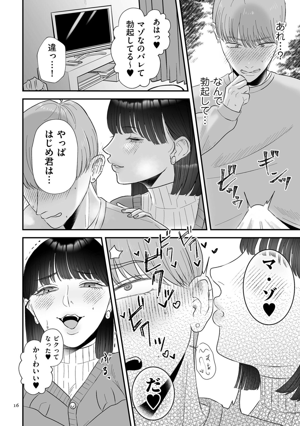 Make Heki Tsuke Yokka - Page 16