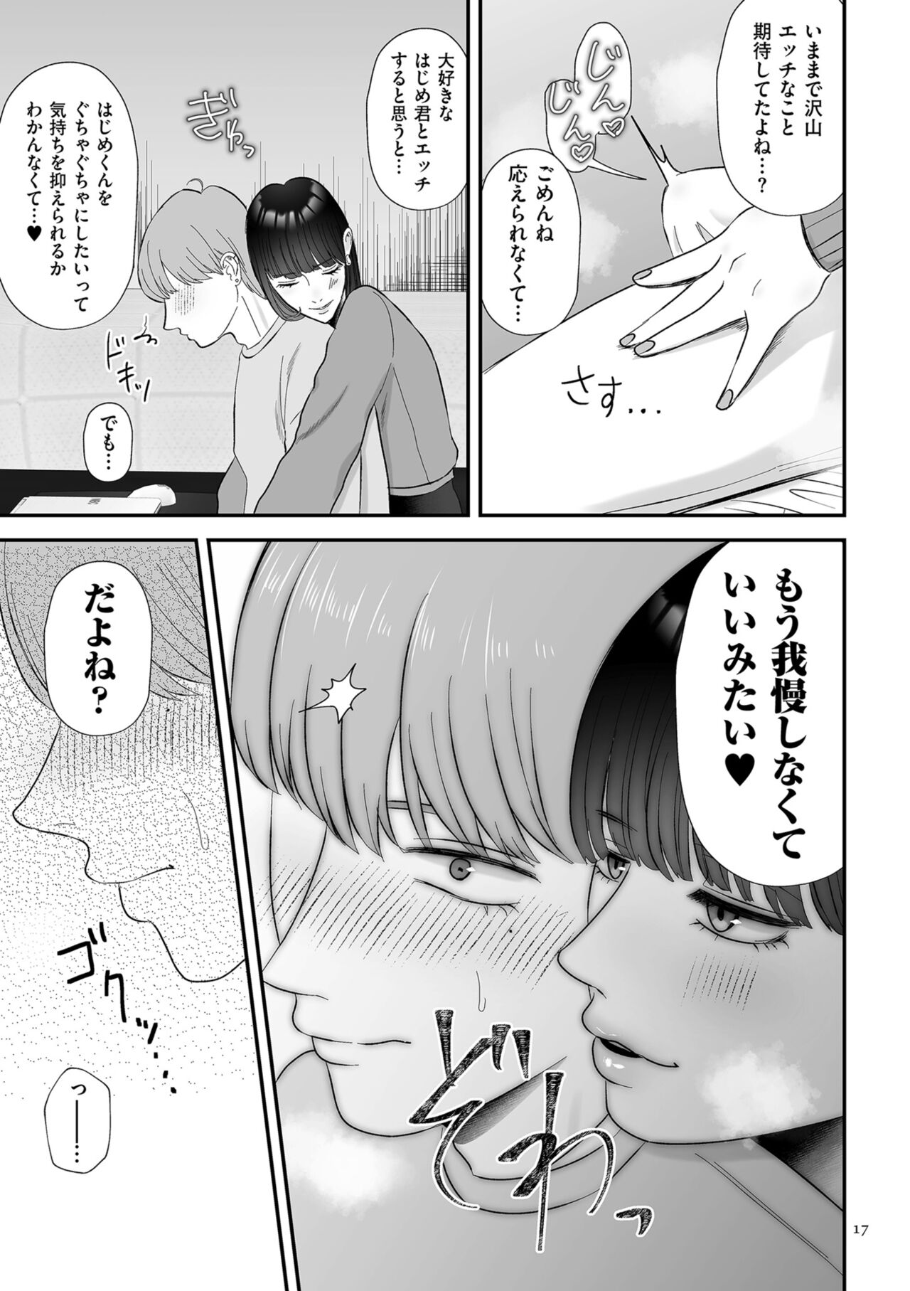 Make Heki Tsuke Yokka - Page 17
