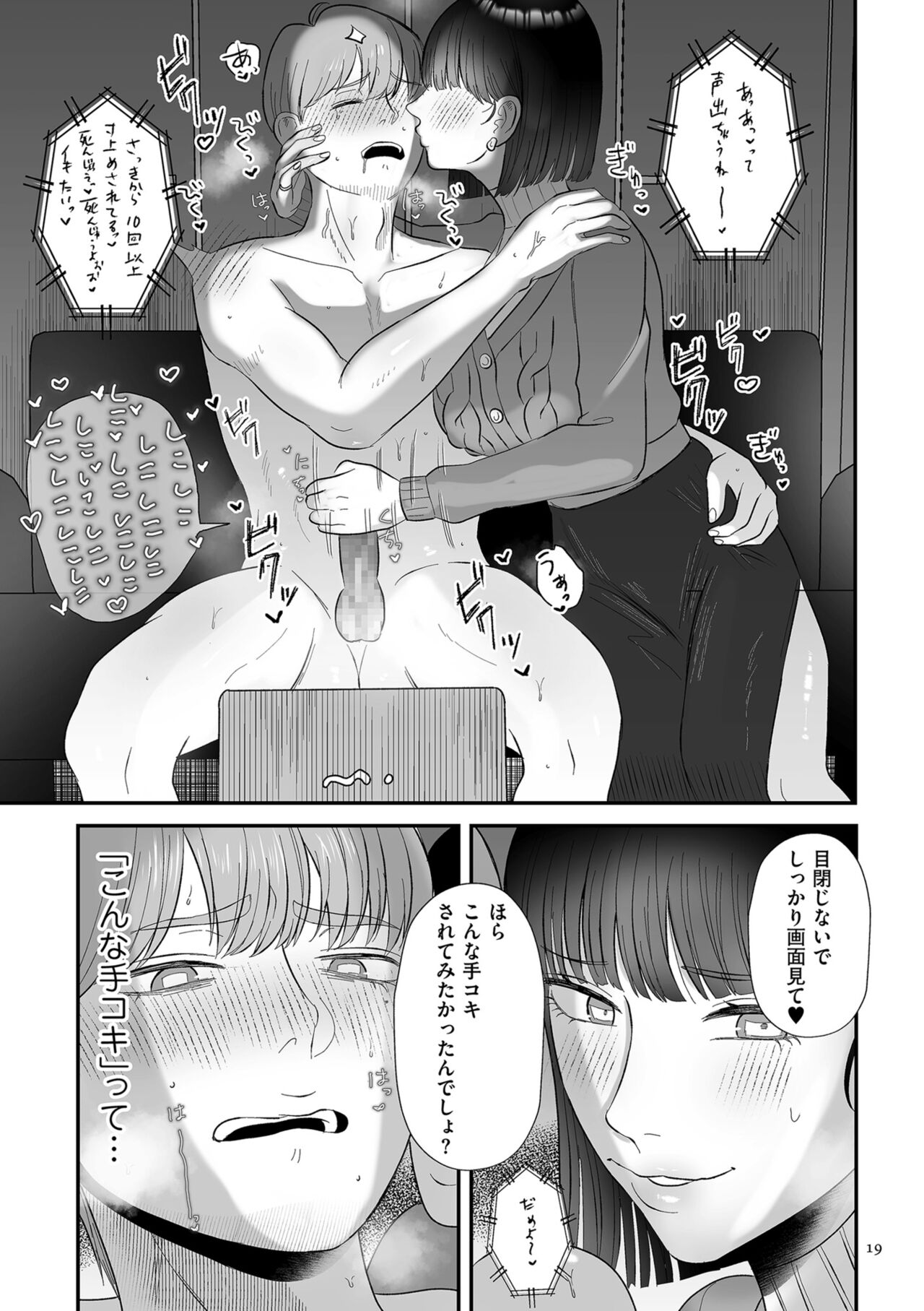 Make Heki Tsuke Yokka - Page 19