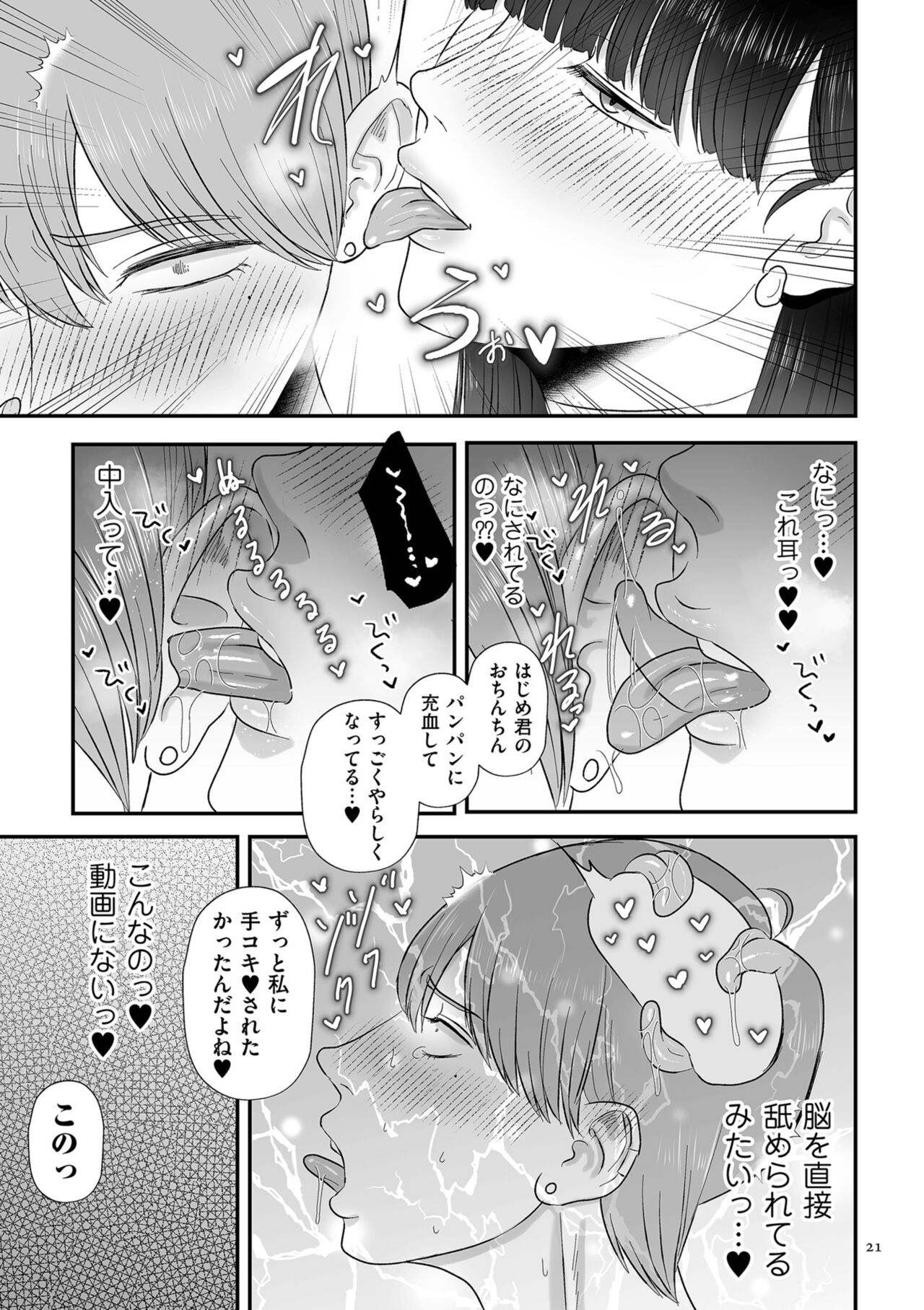 Make Heki Tsuke Yokka - Page 21