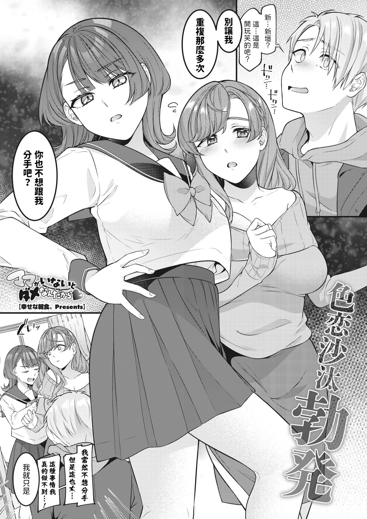 [幸せな朝食。]   ママがいないとダメなんだから  (コミックホットミルク濃いめ vol.45)  中文翻譯 - Page 1