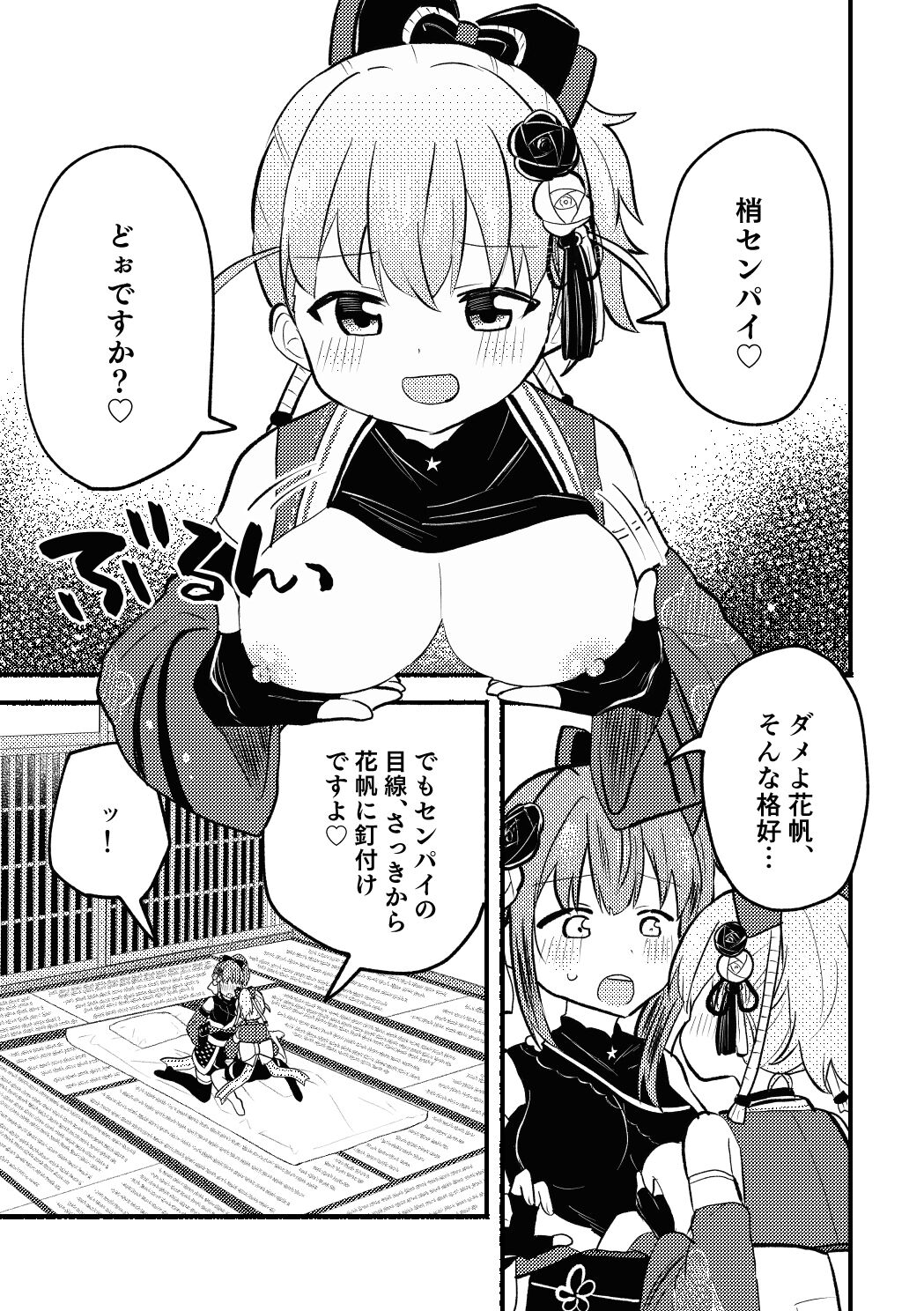 夜の餅つき大会 - Page 3