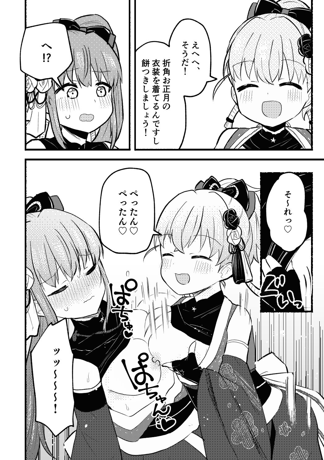 夜の餅つき大会 - Page 4
