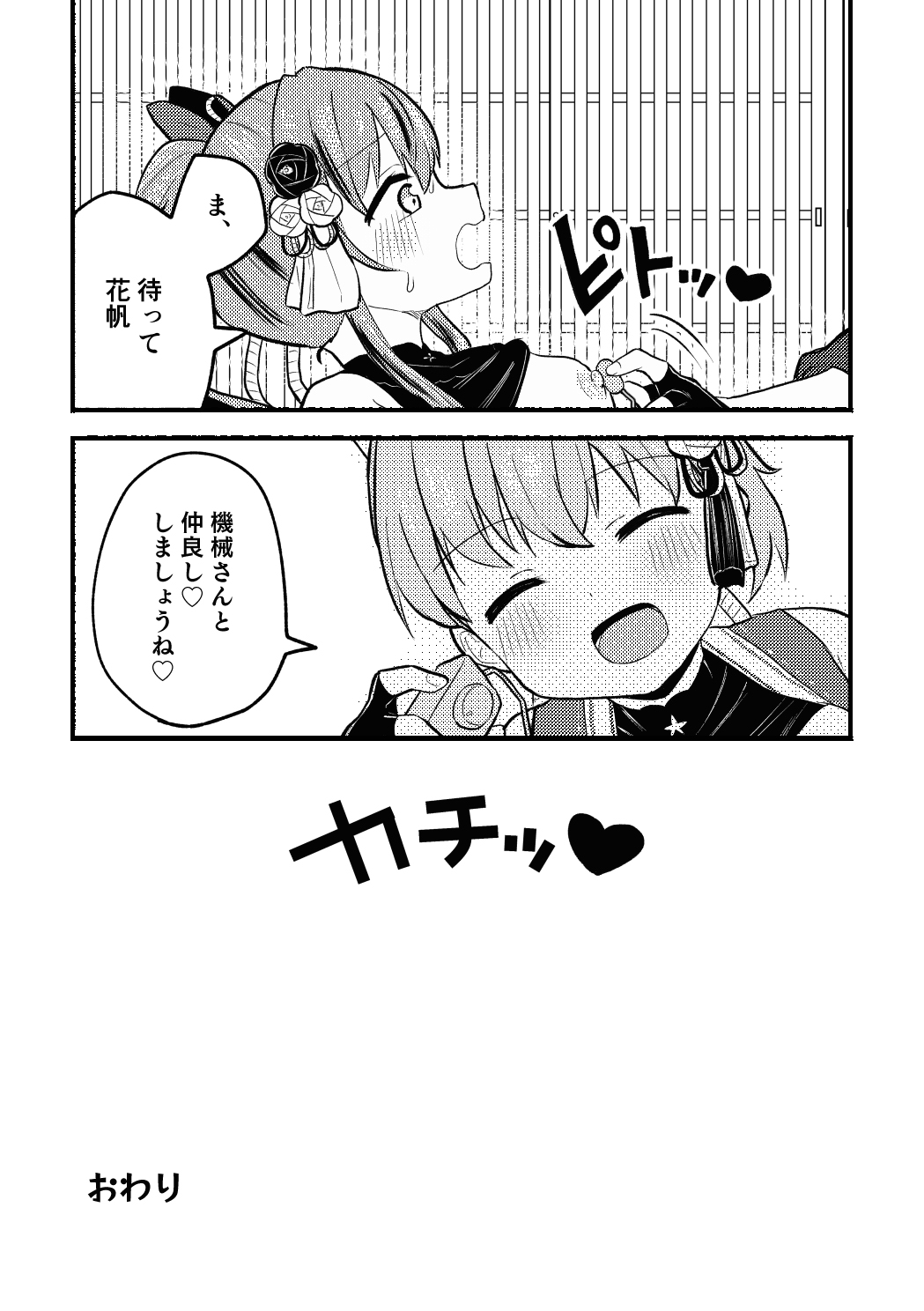 夜の餅つき大会 - Page 7