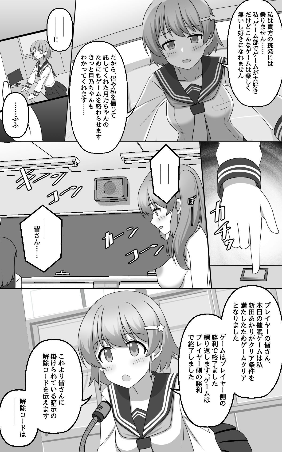 Hypnosis Game - Page 34