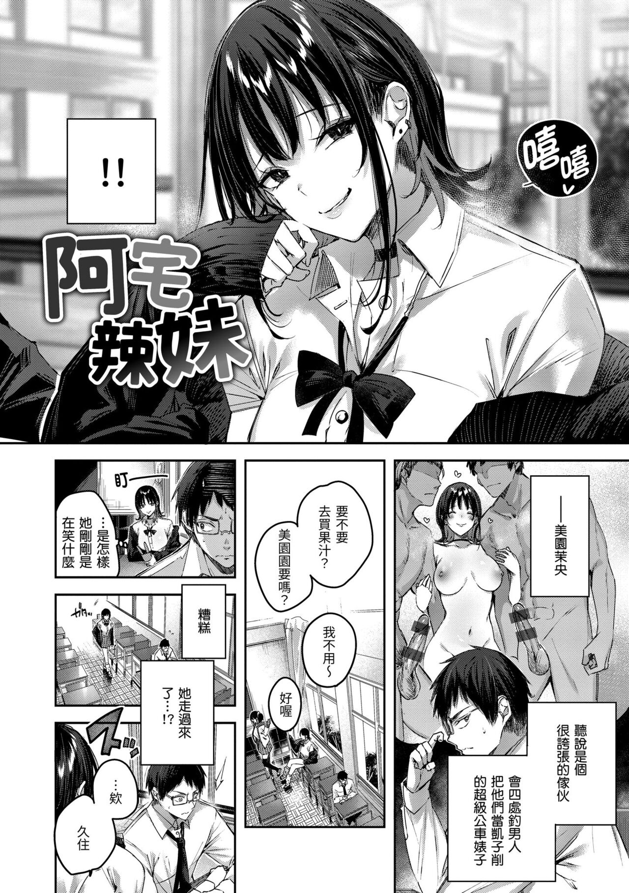 LOVE LARIAT! | 獵愛套索！ - Page 12