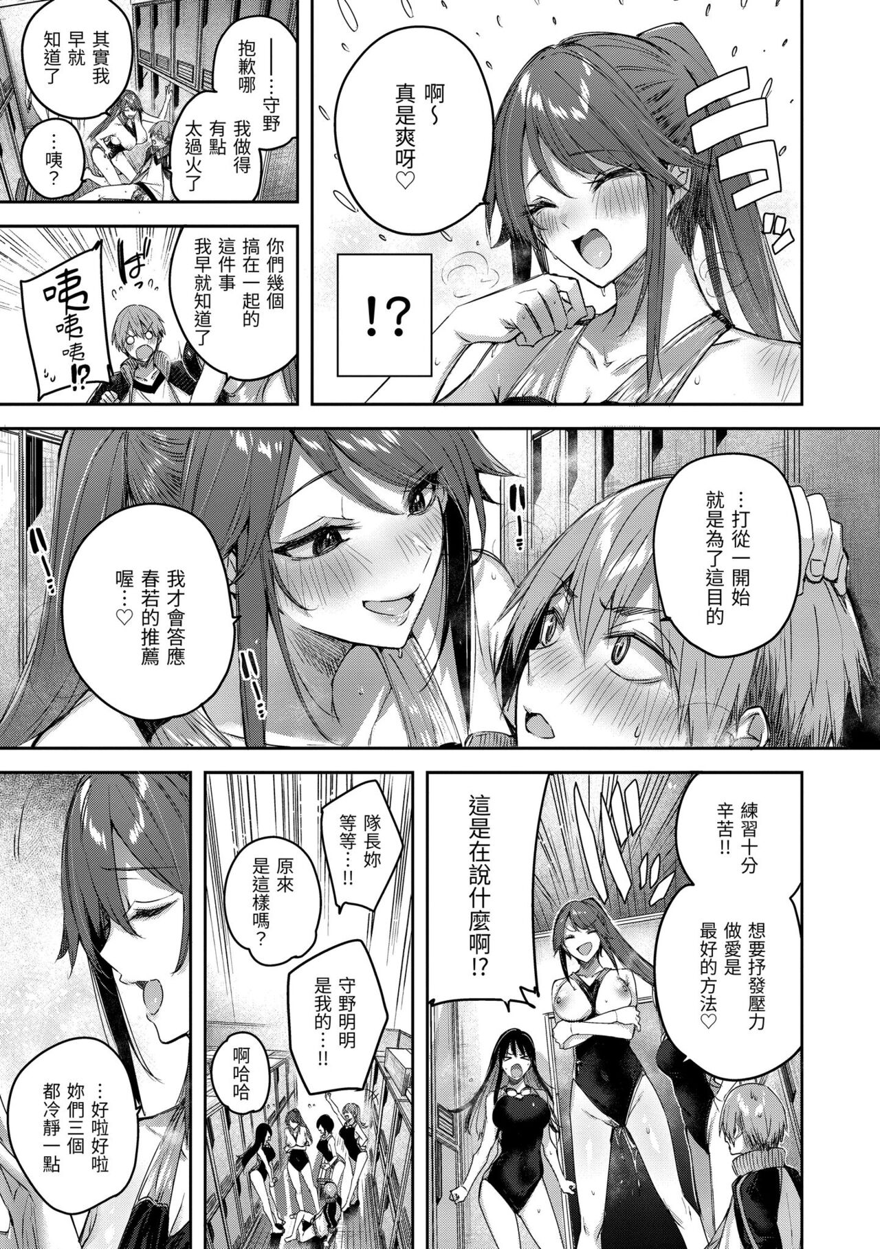 LOVE LARIAT! | 獵愛套索! - Page 177