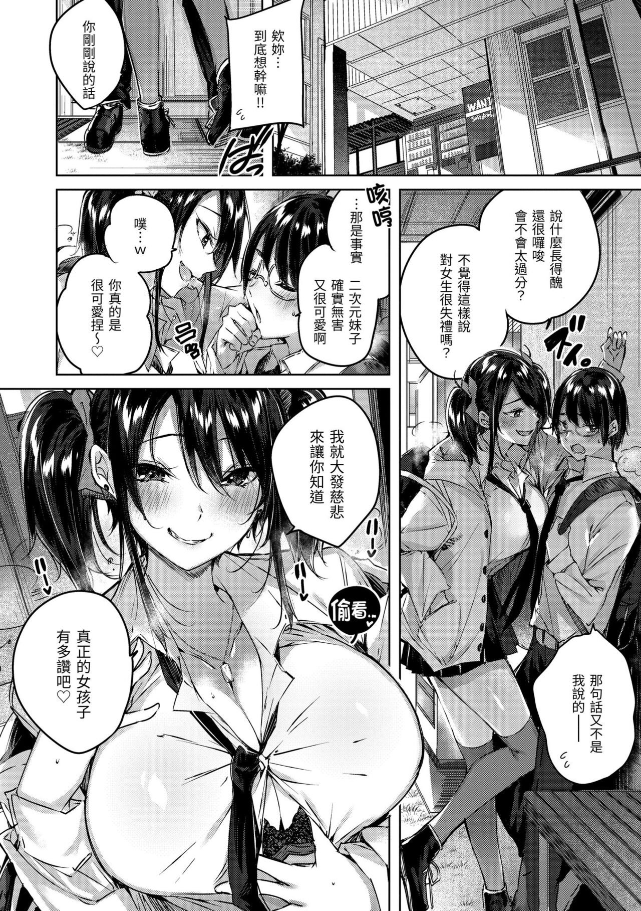 LOVE LARIAT! | 獵愛套索！ - Page 183