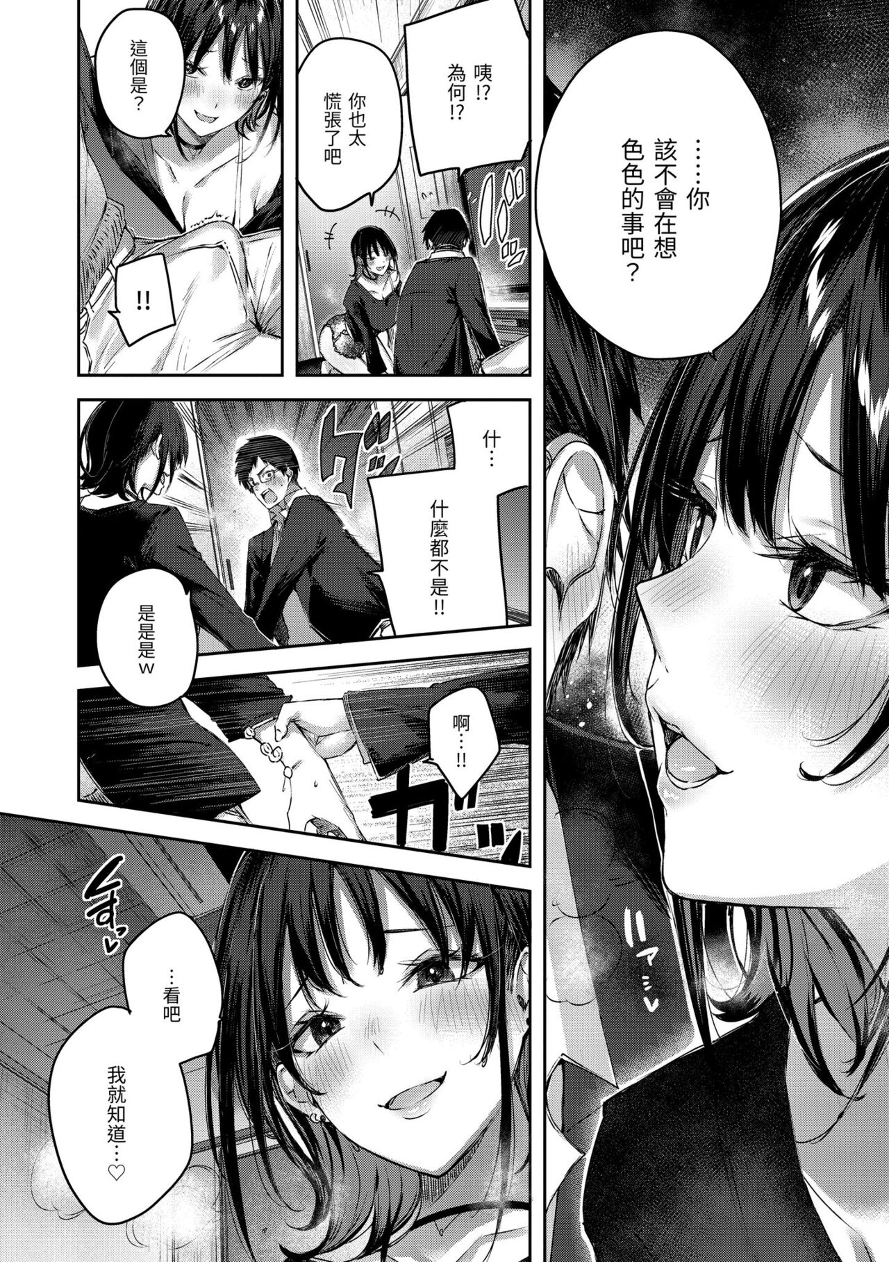 LOVE LARIAT! | 獵愛套索！ - Page 20