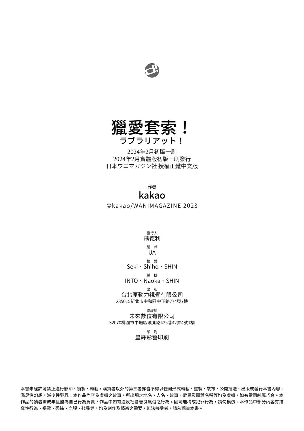 LOVE LARIAT! | 獵愛套索！ - Page 201