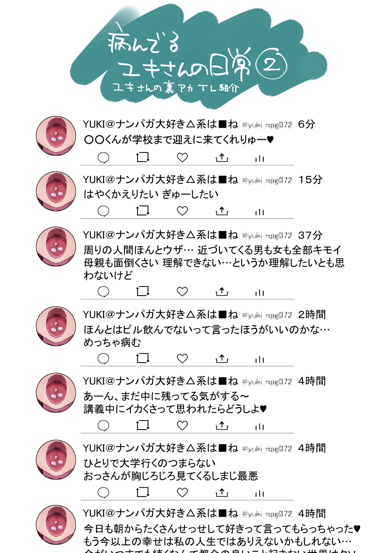 地雷ちゃんに依存されて毎日性欲むさぼる話 - Page 63