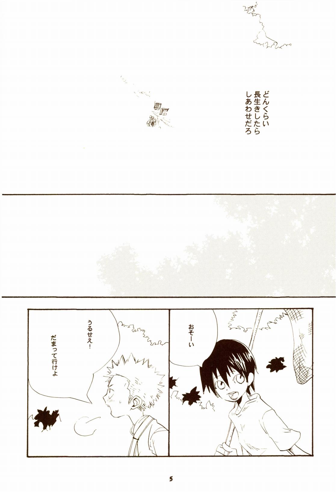 秋のユメランド - Page 4