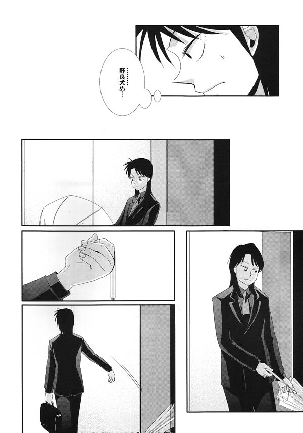 Horō - Page 9