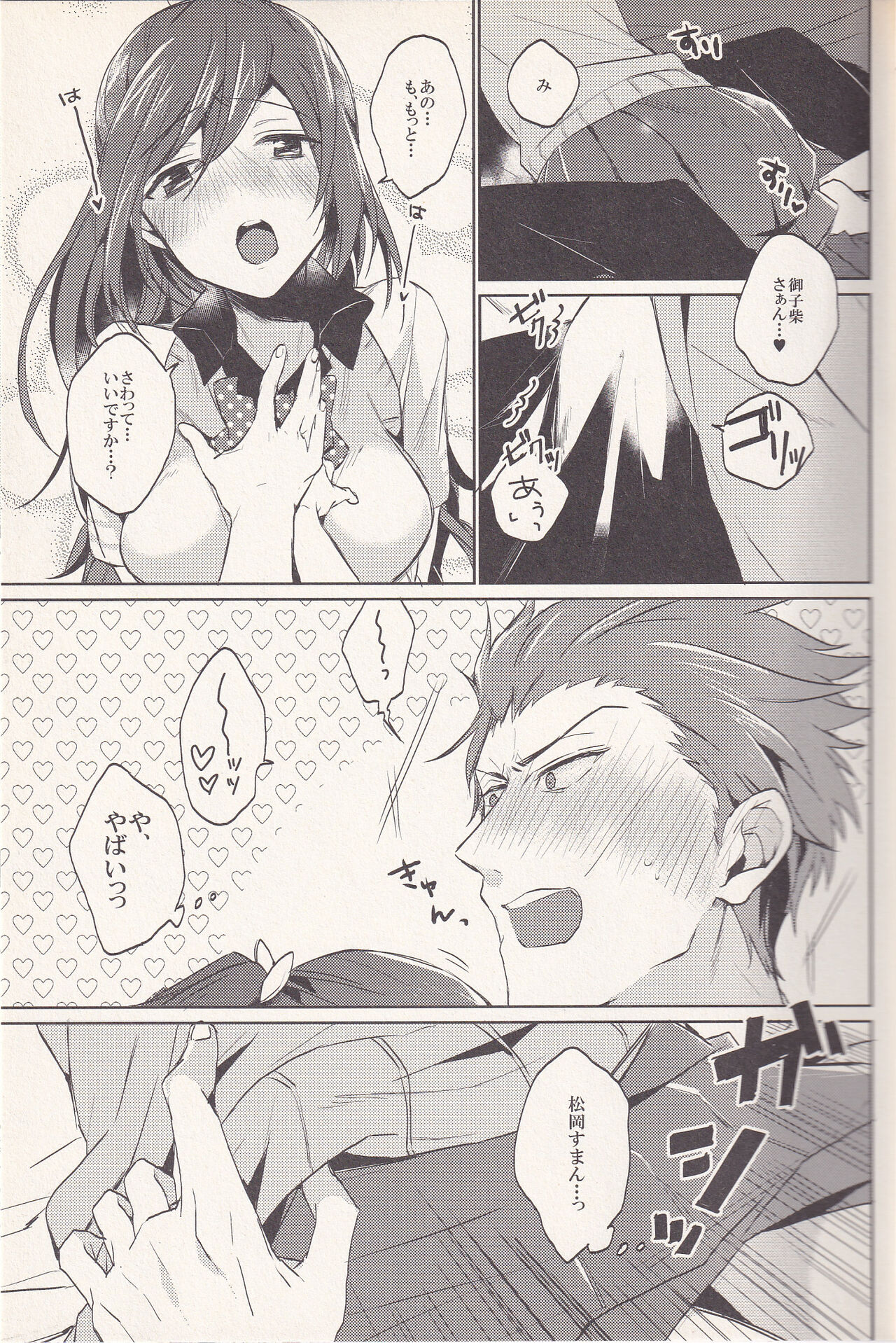 Goukun - Page 10