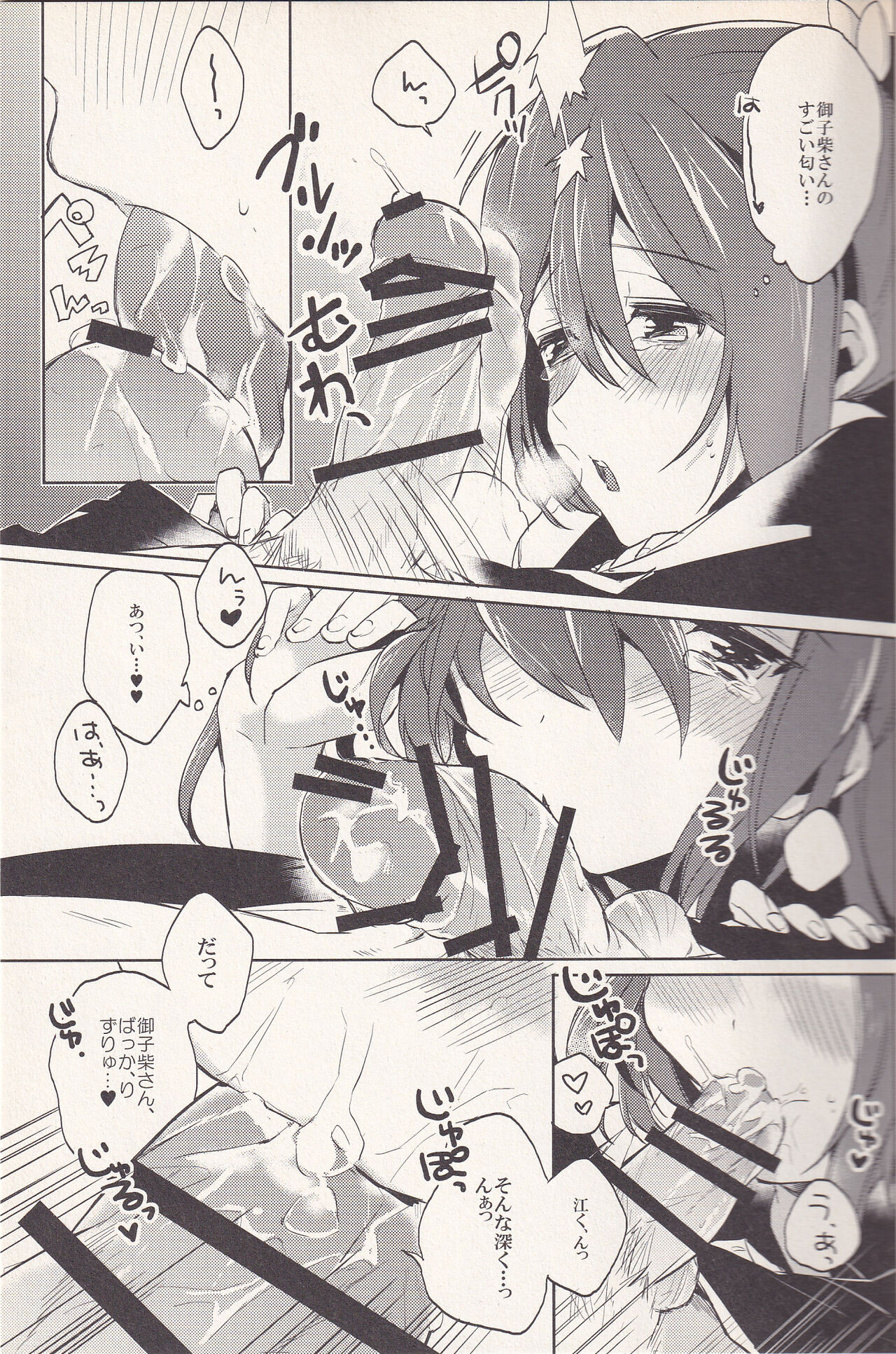 Goukun - Page 12