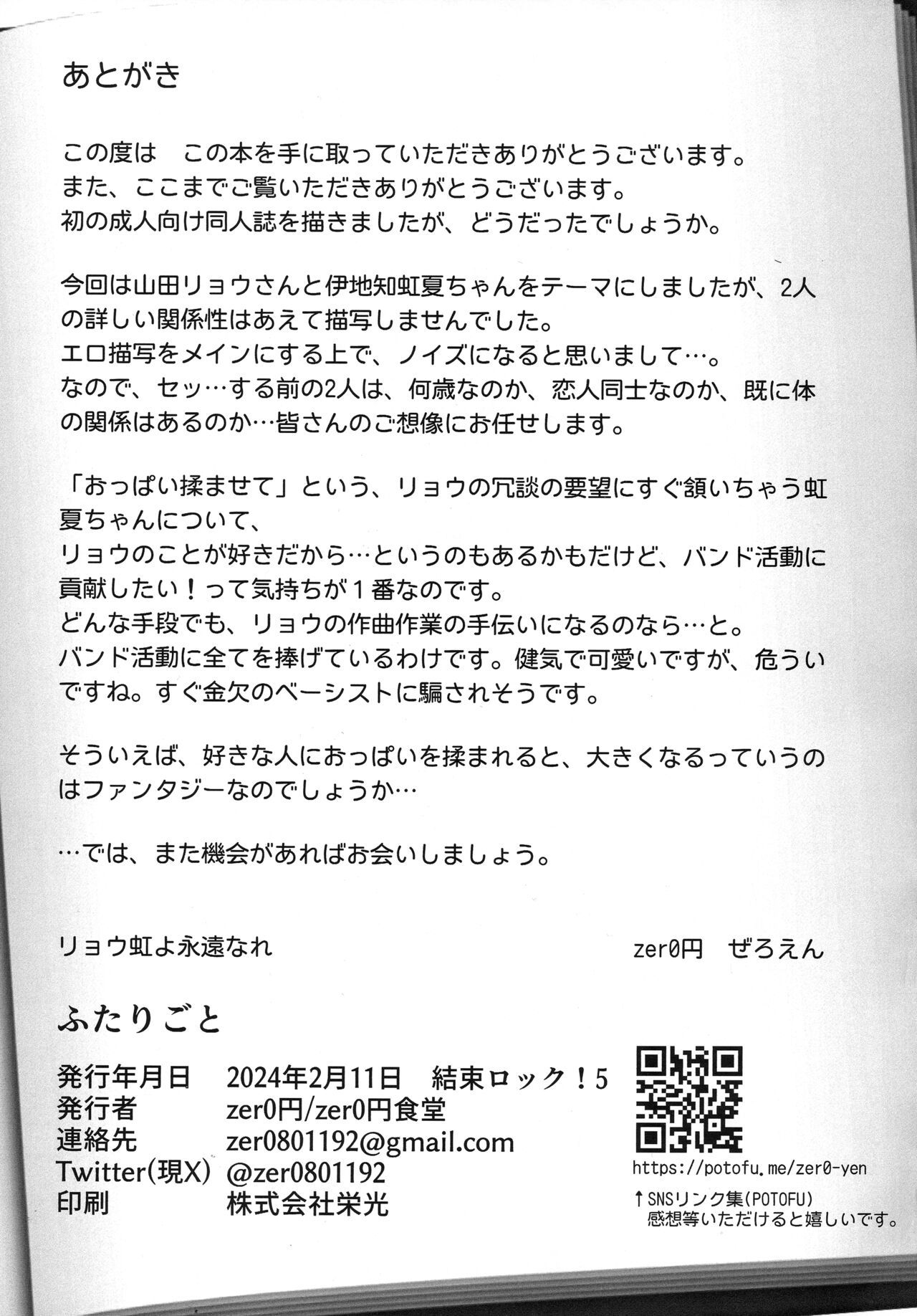 Futarigoto - Page 32