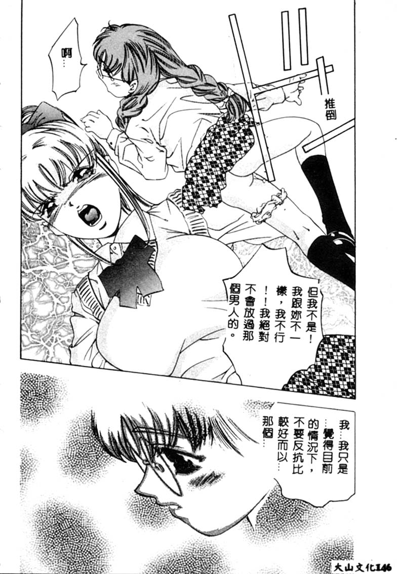 Kurayami no Yuugi - Page 147