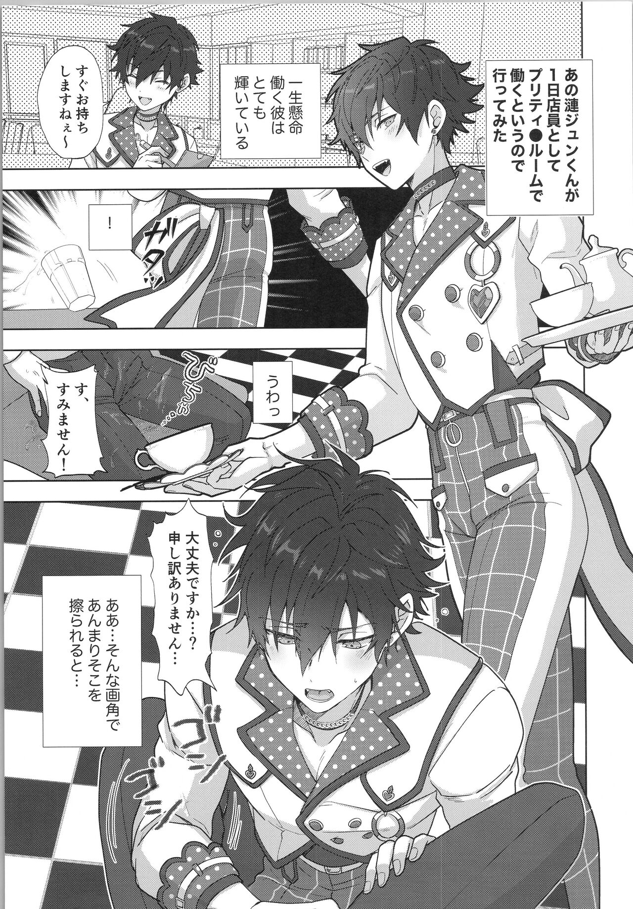 Mob×Jun web Sairoku - Page 34