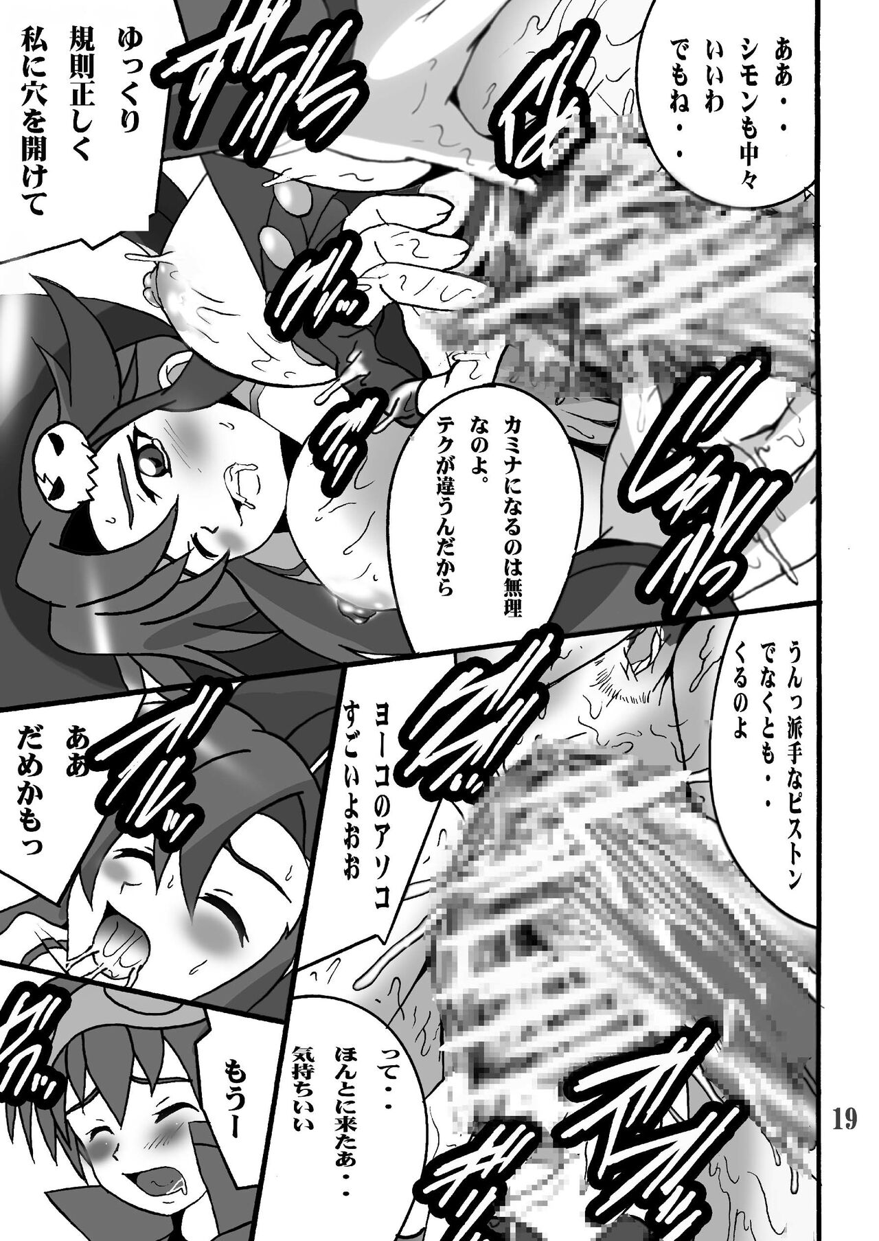 Yoko no Drill Banzai - Page 18