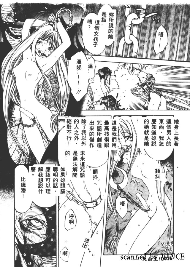 Engine Room | 血冷式內燃機關室 - Page 76