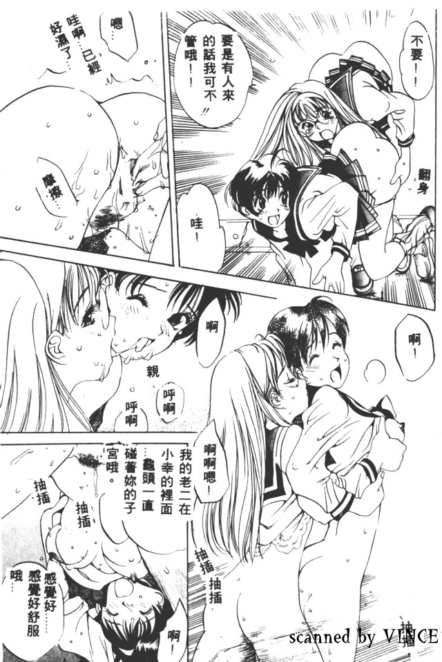 Engine Room | 血冷式內燃機關室 - Page 85