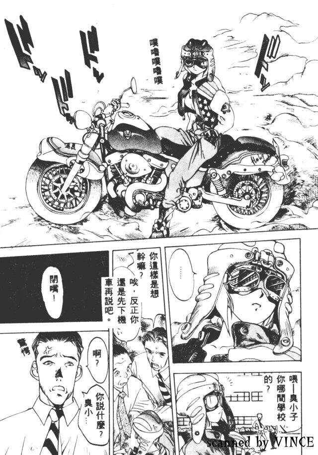 Engine Room | 血冷式內燃機關室 - Page 87