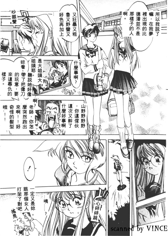 Engine Room | 血冷式內燃機關室 - Page 89