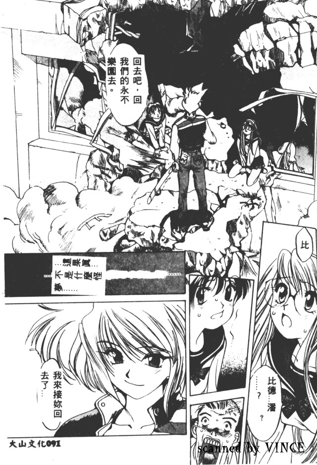 Engine Room | 血冷式內燃機關室 - Page 91
