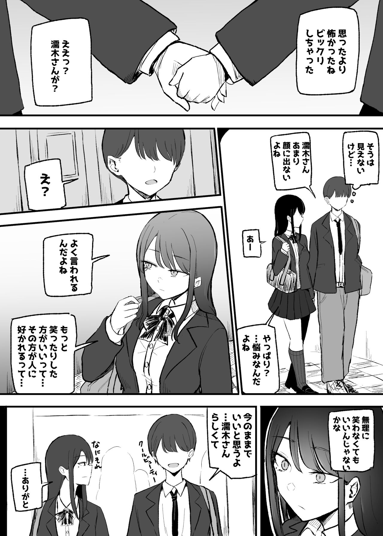 Nuite Kureru Daunaa-chan - Page 24