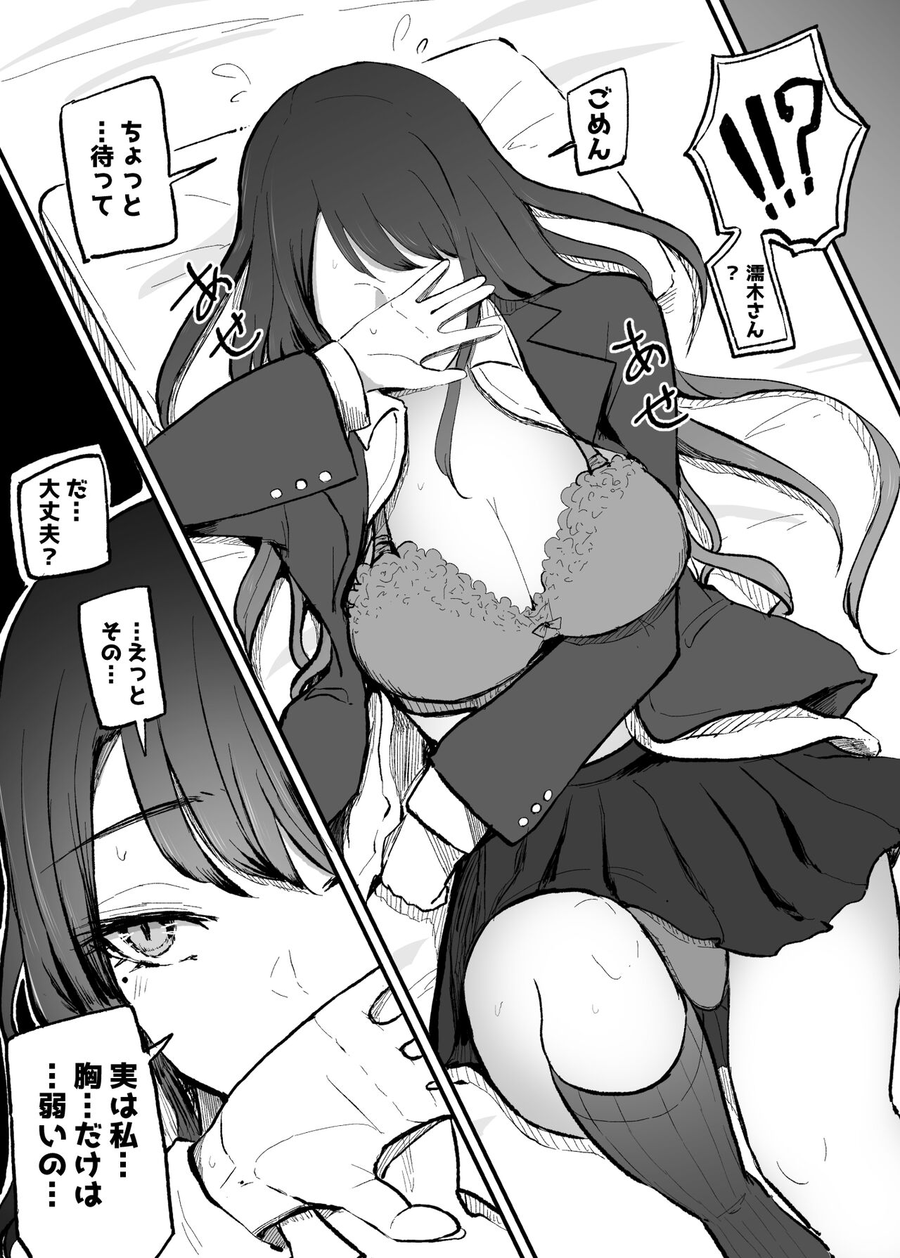 Nuite Kureru Daunaa-chan - Page 28