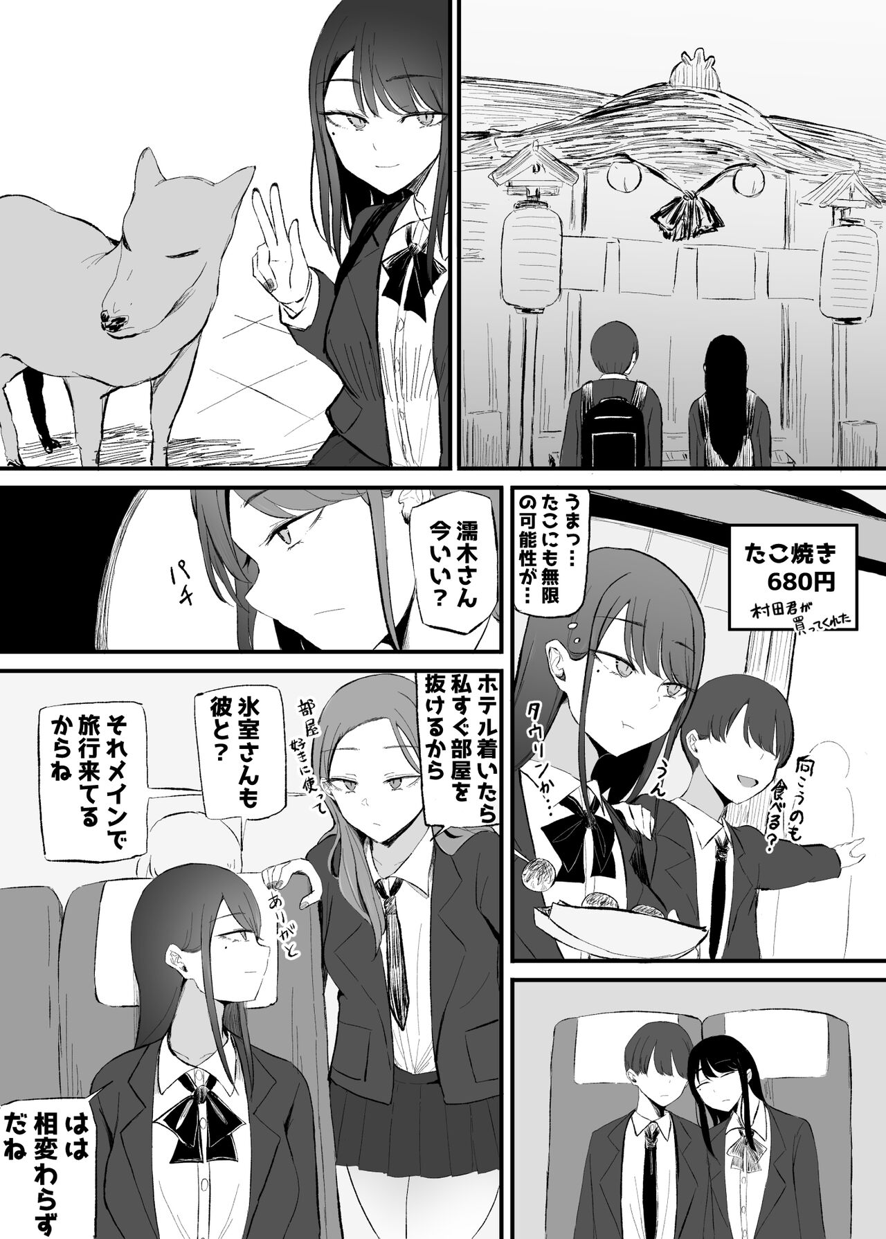 Nuite Kureru Daunaa-chan - Page 50