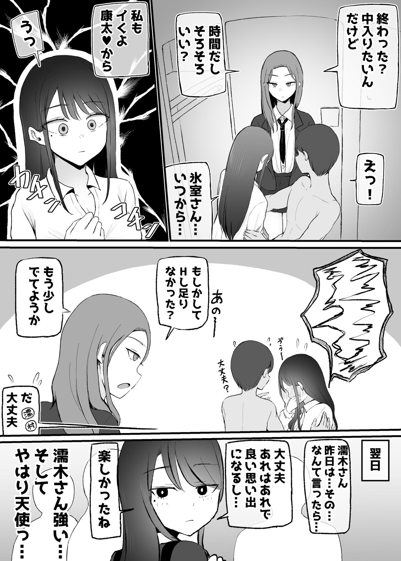 Nuite Kureru Daunaa-chan - Page 61