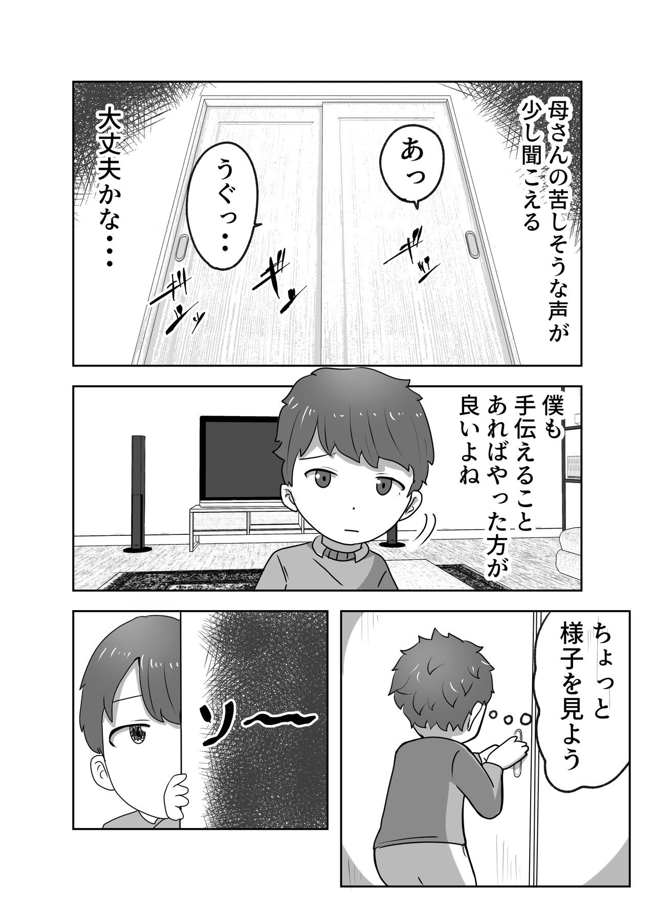 僕の目の前で母さんが ~自宅占拠・無限種付け~ - Page 11