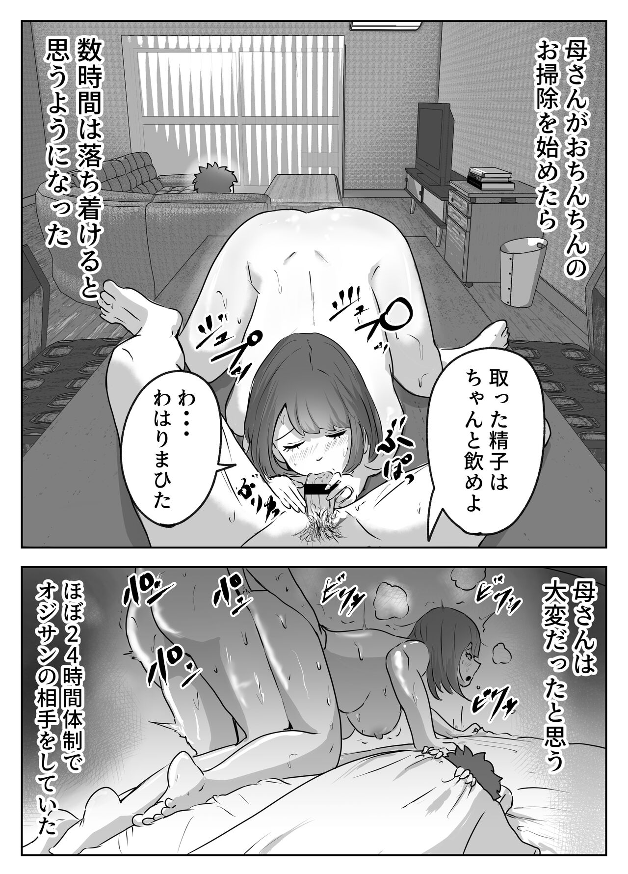 僕の目の前で母さんが ～自宅占拠・無限種付け～ - Page 35