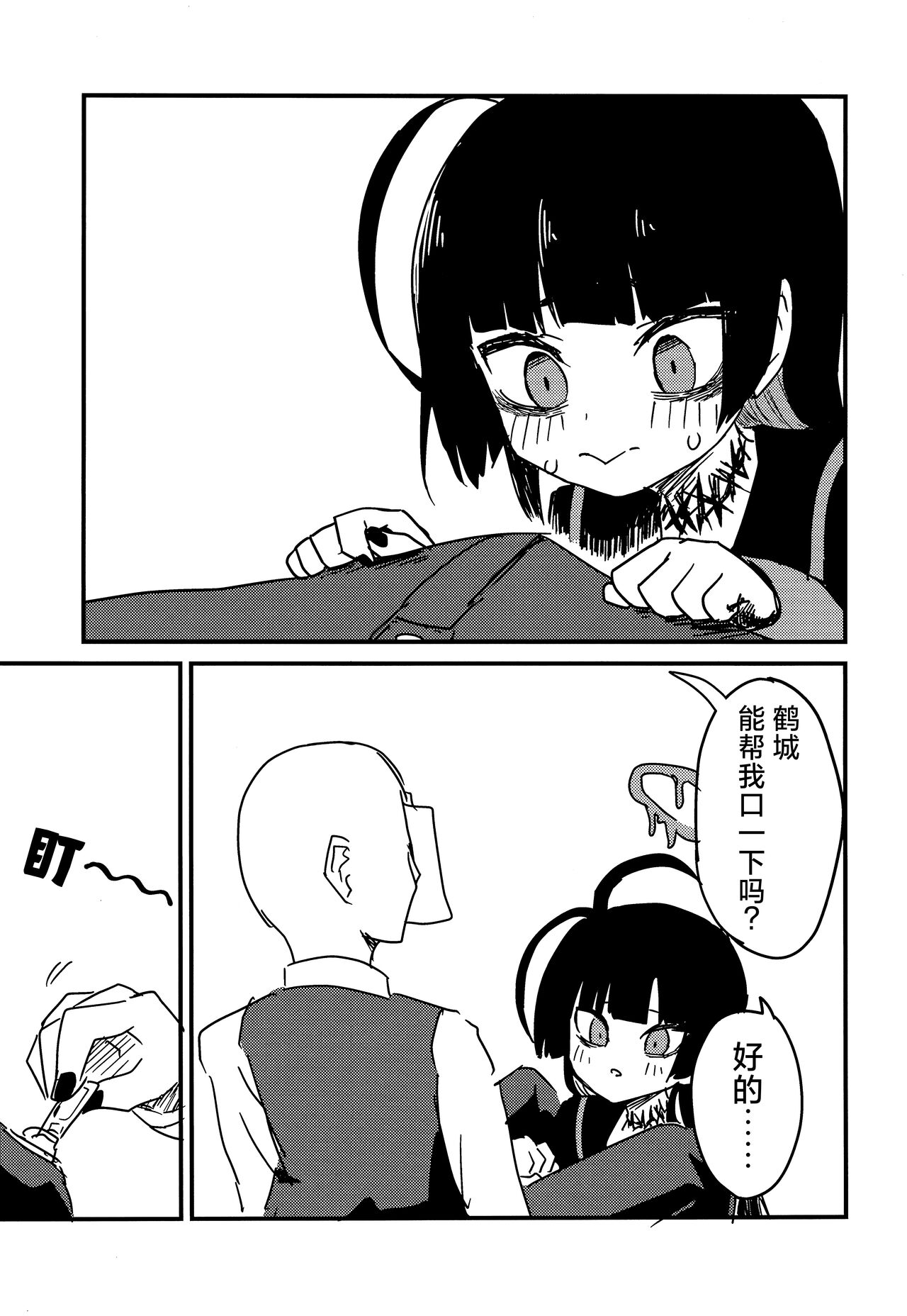 Choi Ecchi Archive | 有些色色的碧蓝档案 - Page 10