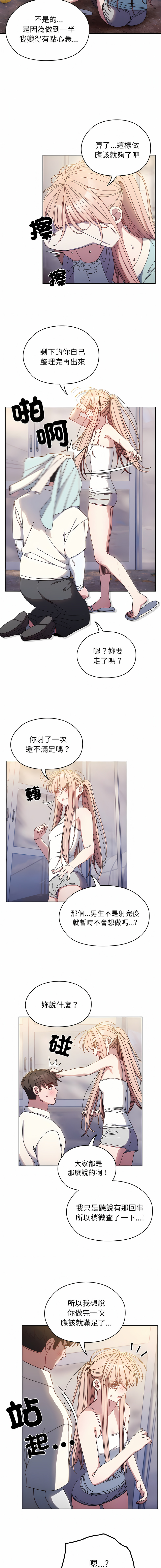 老大! 请把女儿交给我! | 請把女兒交給我 1-13 - Page 197