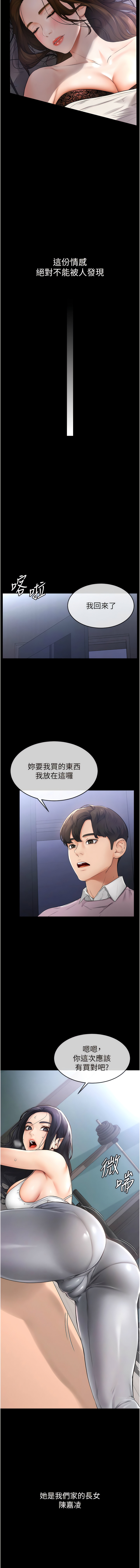 继母与继姐 | 繼母與繼姐 1-12 - Page 12
