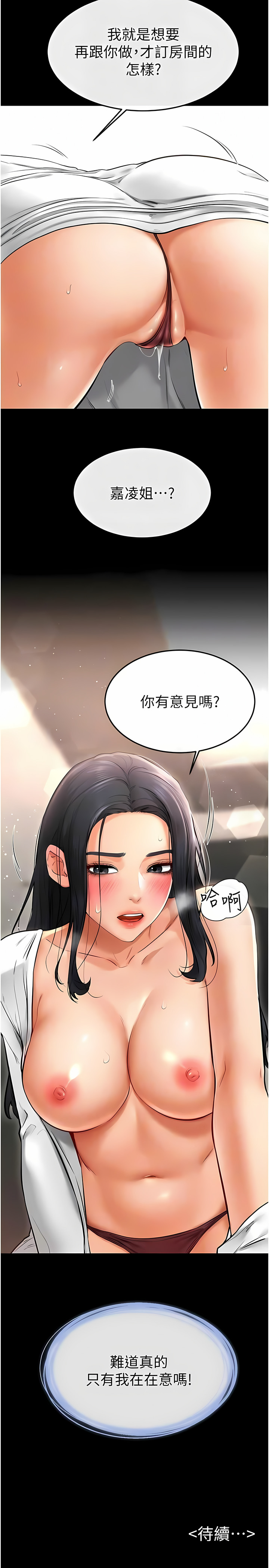 继母与继姐 | 繼母與繼姐 1-12 - Page 152