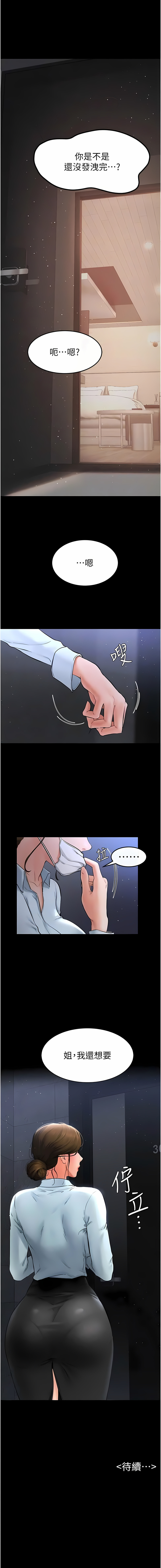 继母与继姐 | 繼母與繼姐 1-12 - Page 175