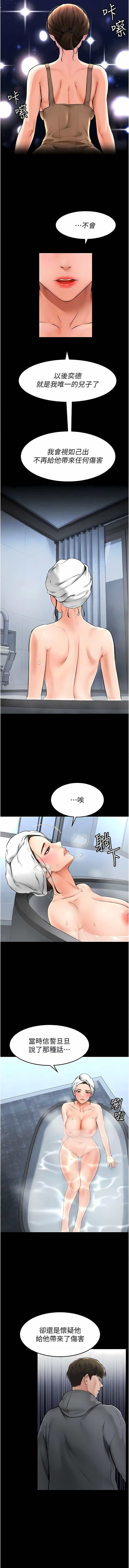 继母与继姐 | 繼母與繼姐 1-12 - Page 183