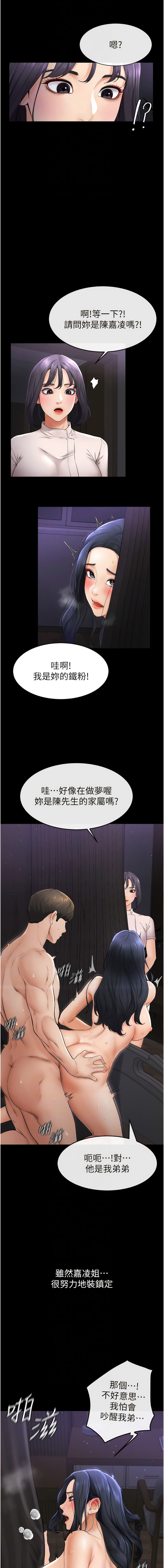 继母与继姐 | 繼母與繼姐 1-12 - Page 90