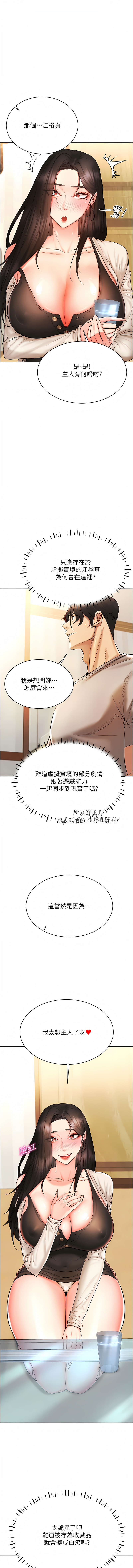 穿入VR成为性域猎人 | 穿入VR成為性域獵人 1-8 - Page 139