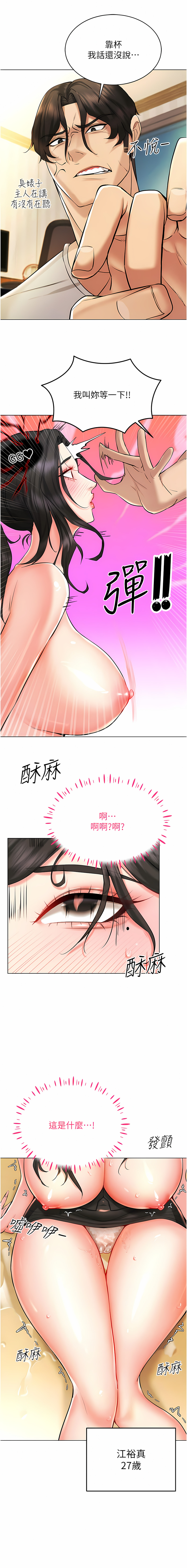 穿入VR成为性域猎人 | 穿入VR成為性域獵人 1-8 - Page 142