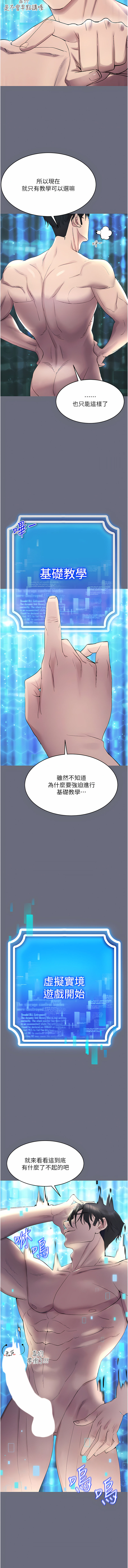 穿入VR成为性域猎人 | 穿入VR成為性域獵人 1-8 - Page 19