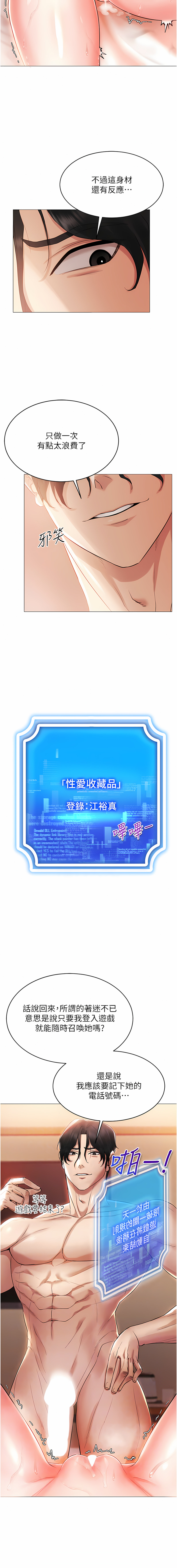 穿入VR成为性域猎人 | 穿入VR成為性域獵人 1-8 - Page 70