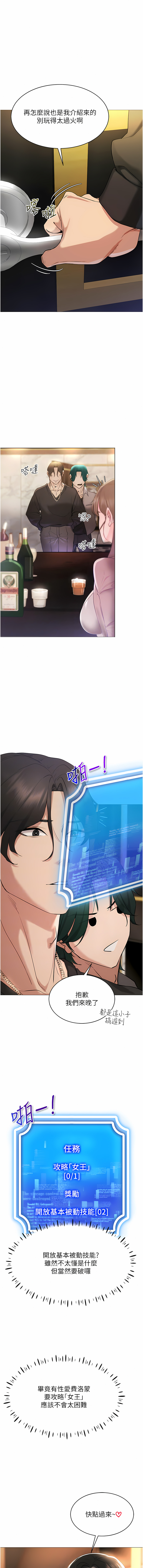 穿入VR成为性域猎人 | 穿入VR成為性域獵人 1-8 - Page 90
