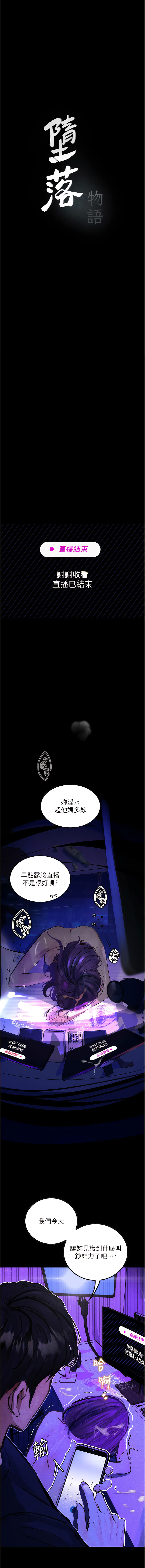 堕落物语 | 墮落物語1-15 - Page 199